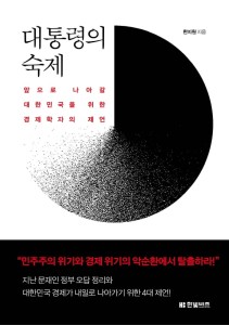 President's Homework 대통령의 숙제 (kr)