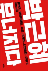 Upadek Park Geun-hye 박근혜 무너지다 (kr)