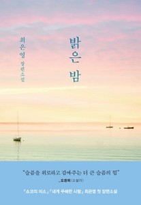 Jasna noc 밝은 밤 (kr)