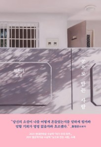 Człowiek stworzony ze śniegu 눈으로 만든 사람 (kr)