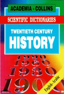 Twentieth Century History Dictionary معجم الجيب التاريخ المعاصر (ar/ang)